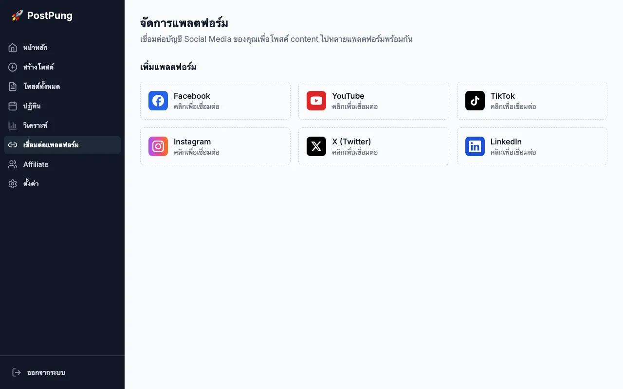 7 วิธีเพิ่มยอดขายออนไลน์ด้วย Social Media [คู่มือฉบับสมบูรณ์ 2569]