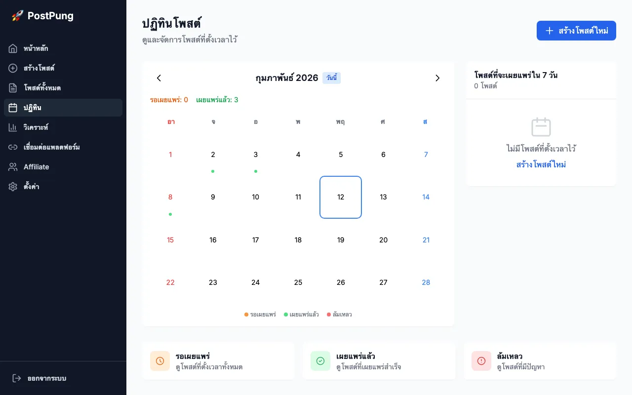 วิธีตั้งเวลาโพสต์ TikTok ล่วงหน้า IG Facebook ด้วย [2569]