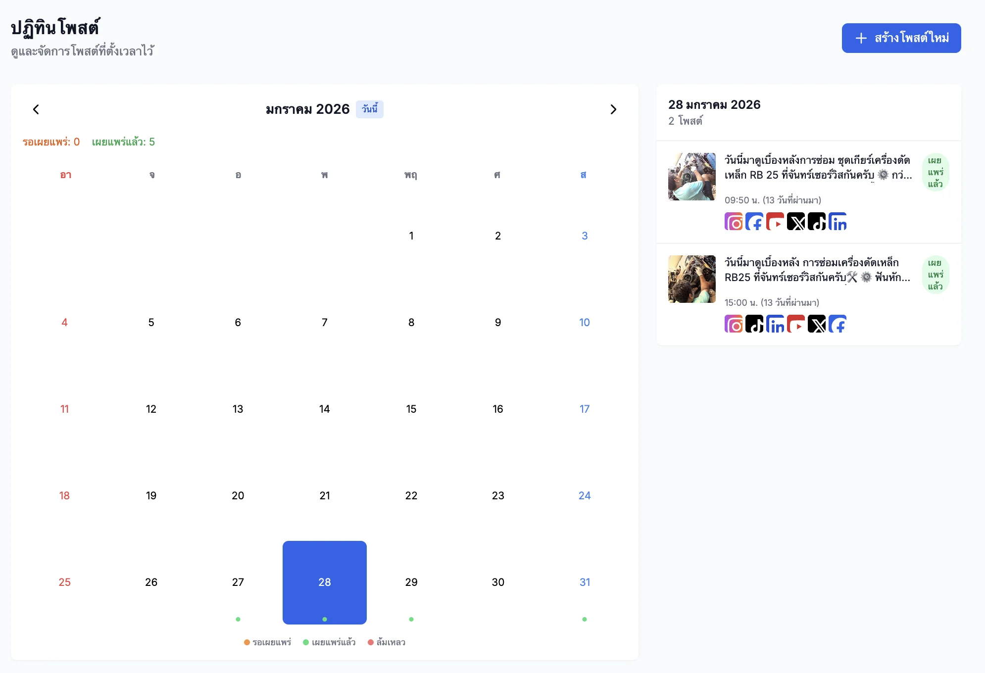 ตั้งเวลาโพสต์ล่วงหน้า + ปฏิทิน Content — วางแผนโพสต์ทั้งสัปดาห์